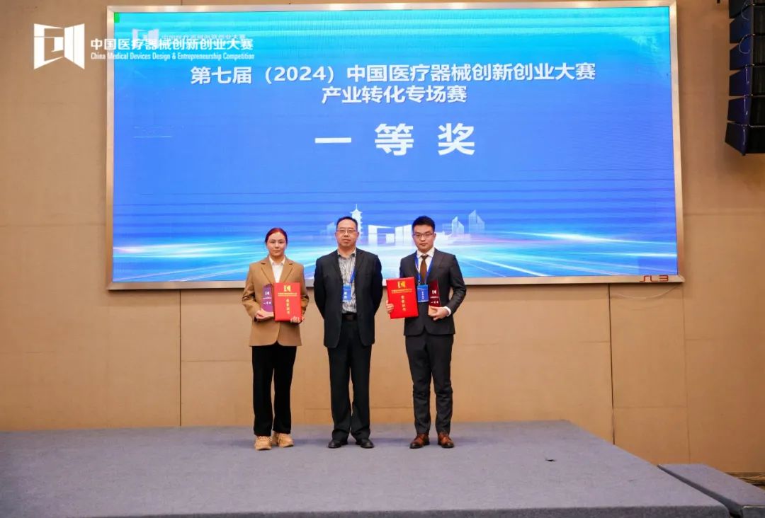 創(chuàng)新引領(lǐng)未來丨第七屆（2024）中國醫(yī)療器械創(chuàng)新網(wǎng)創(chuàng)業(yè)大賽（南京）產(chǎn)業(yè)轉(zhuǎn)化專場賽圓滿結(jié)束！