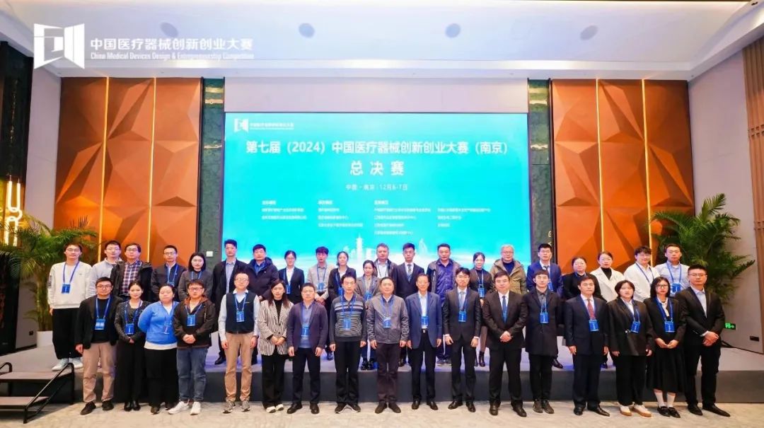 成績揭曉！第七屆（2024）中國醫(yī)療器械創(chuàng)新網(wǎng)創(chuàng)業(yè)大賽（南京）醫(yī)生專場賽