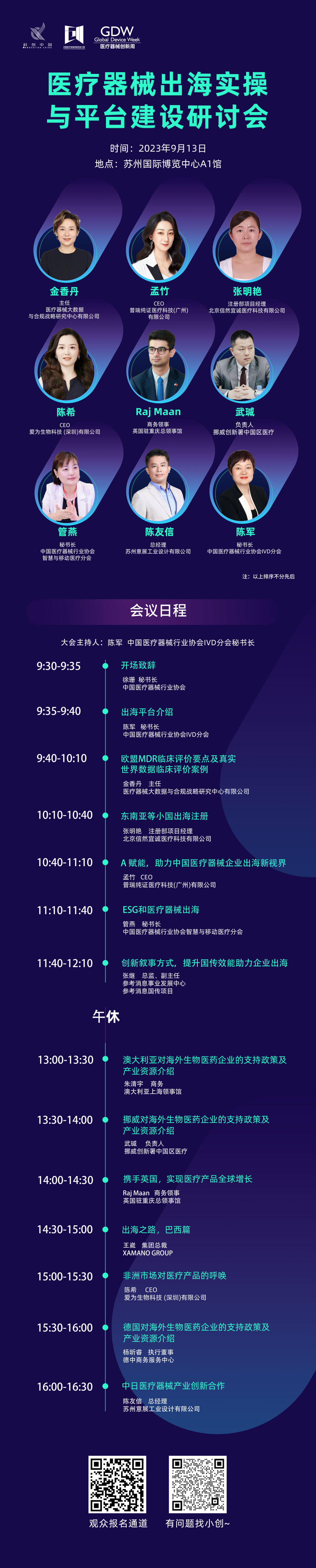 醫(yī)療器械企業(yè)出海，從小白到精通，來參加這個會議就夠了！