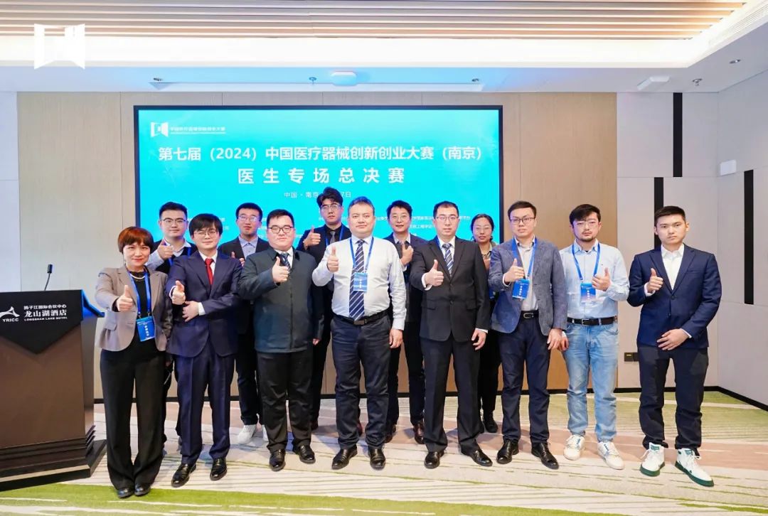 成績出爐！第七屆（2024）中國醫(yī)療器械創(chuàng)新網(wǎng)創(chuàng)業(yè)大賽（南京）醫(yī)生專場總決賽