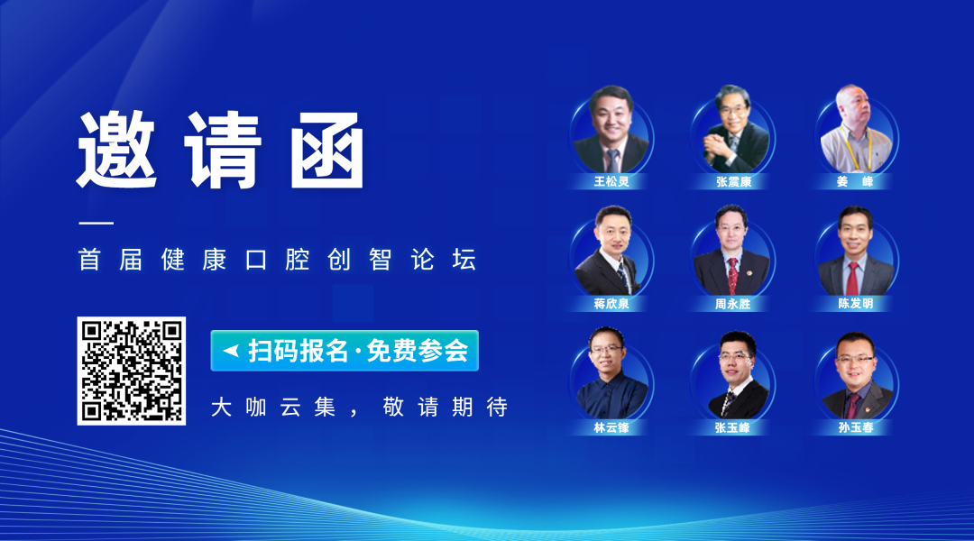 首屆健康口腔創(chuàng)智論壇暨第六屆中國醫(yī)療器械創(chuàng)新網(wǎng)創(chuàng)業(yè)大賽口腔專場賽邀您相約紹興！