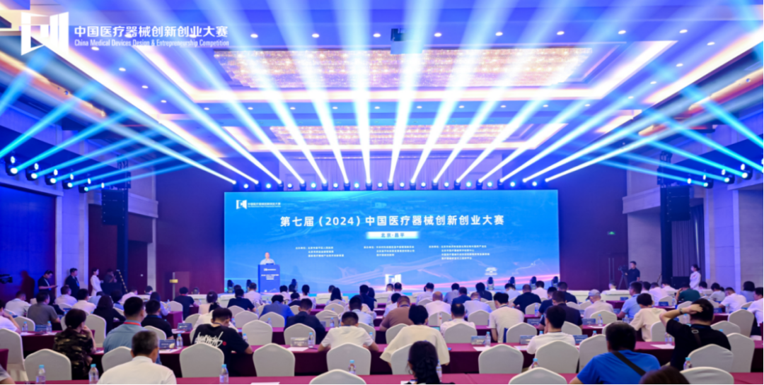 創(chuàng)新無界，創(chuàng)業(yè)無限丨第七屆（2024）中國醫(yī)療器械創(chuàng)新網(wǎng)創(chuàng)業(yè)大賽人工智能與醫(yī)用機器人類別賽盛大啟幕！