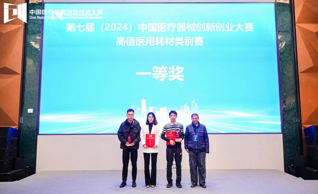 【高值醫(yī)用耗材類別賽】第七屆（2024）中國醫(yī)療器械創(chuàng)新網(wǎng)創(chuàng)業(yè)大賽（南京）高值醫(yī)用耗材類別賽開賽！